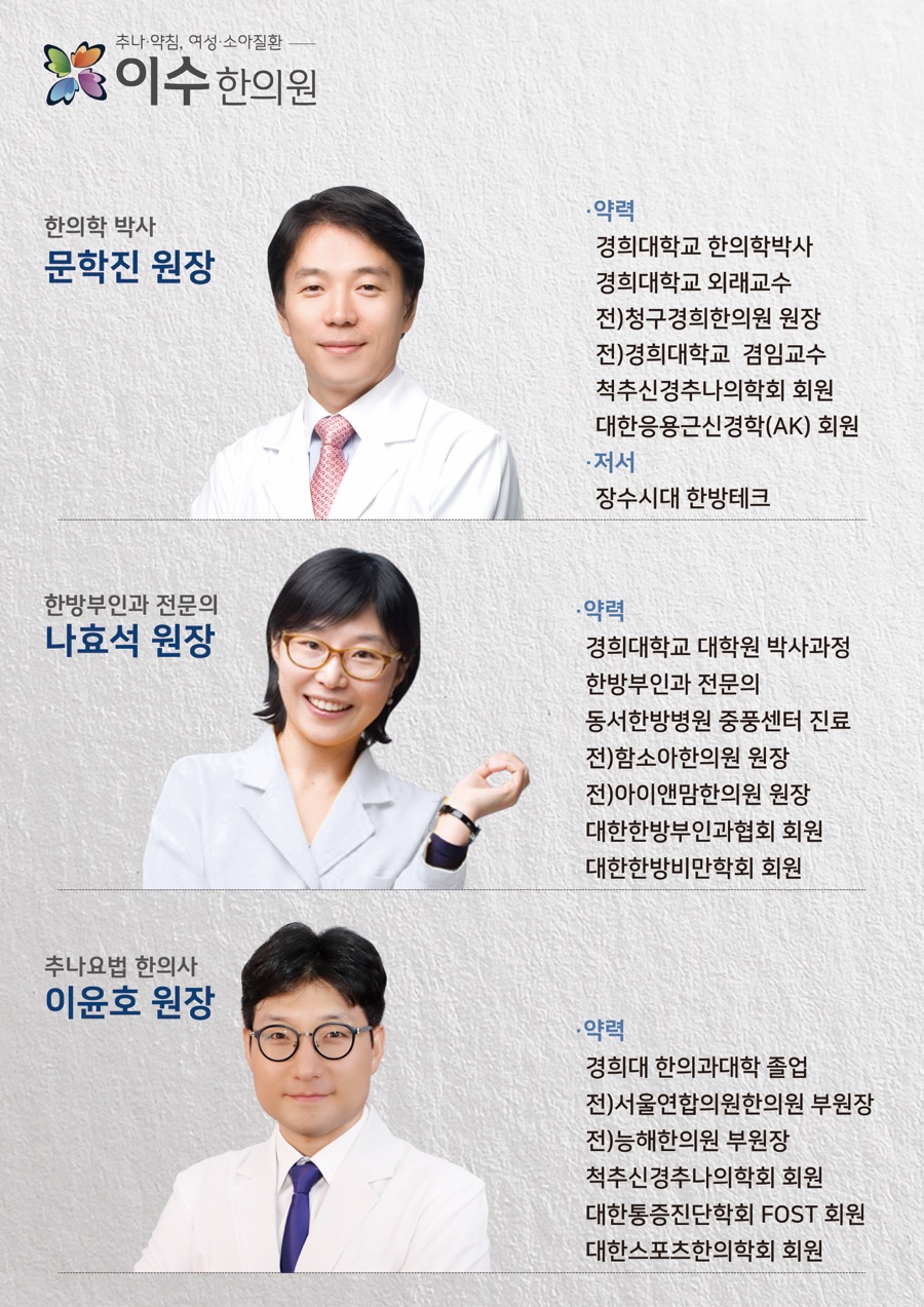 이수한의원 건강 칼럼 이미지