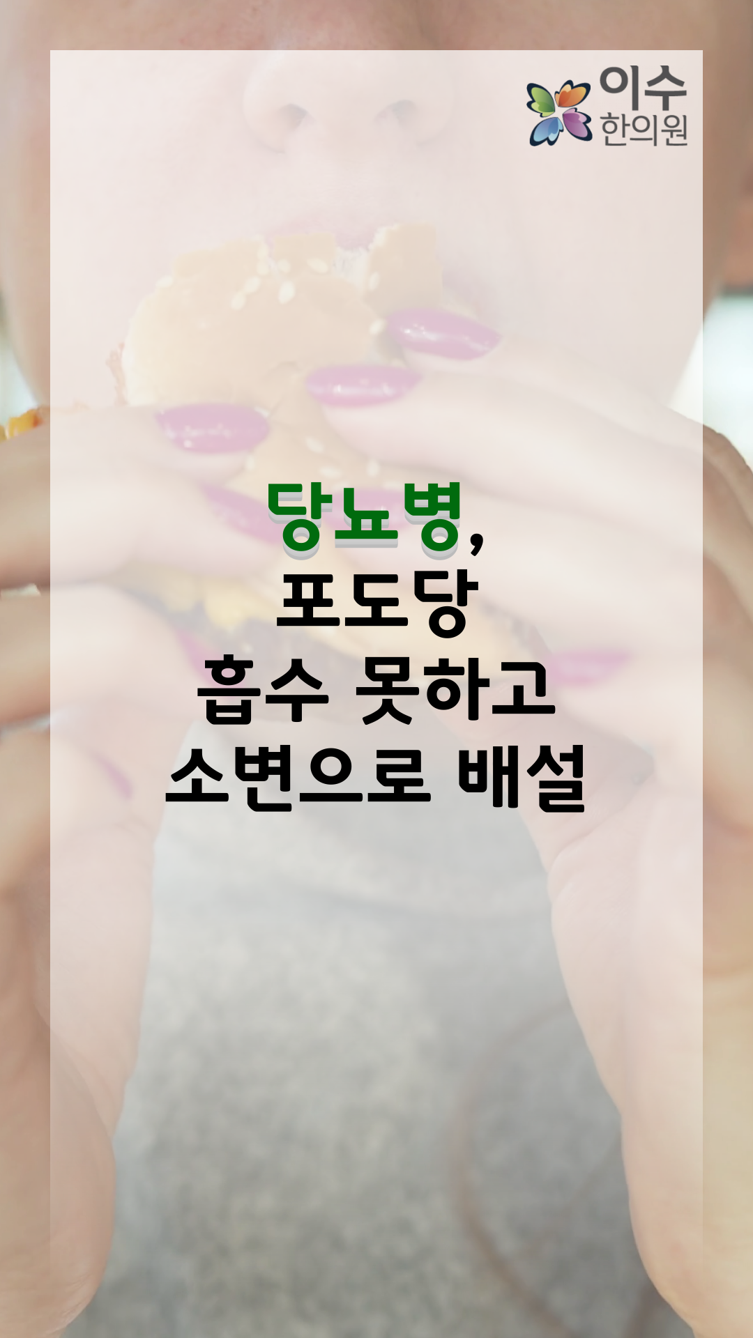 이수한의원 건강 칼럼 이미지