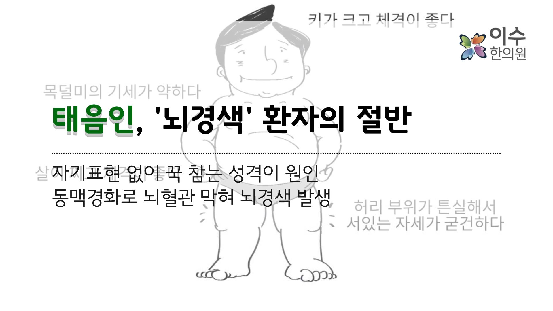 이수한의원 건강 칼럼 이미지