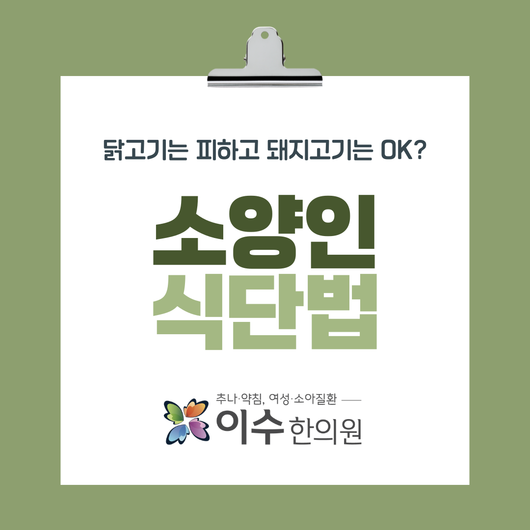 이수한의원 건강 칼럼 이미지
