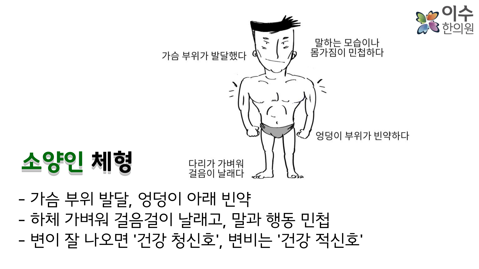 이수한의원 건강 칼럼 이미지