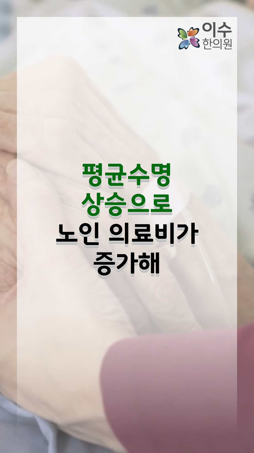 이수한의원 건강 칼럼 이미지
