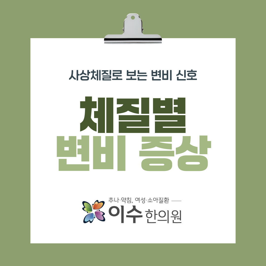 이수한의원 건강 칼럼 이미지