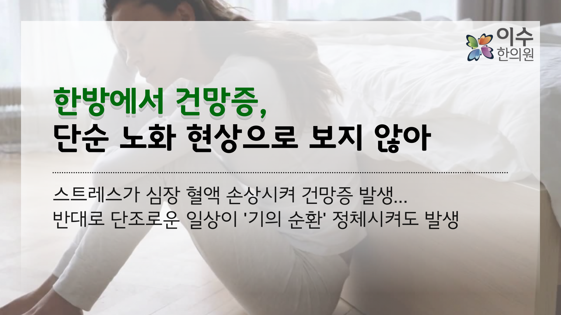이수한의원 건강 칼럼 이미지
