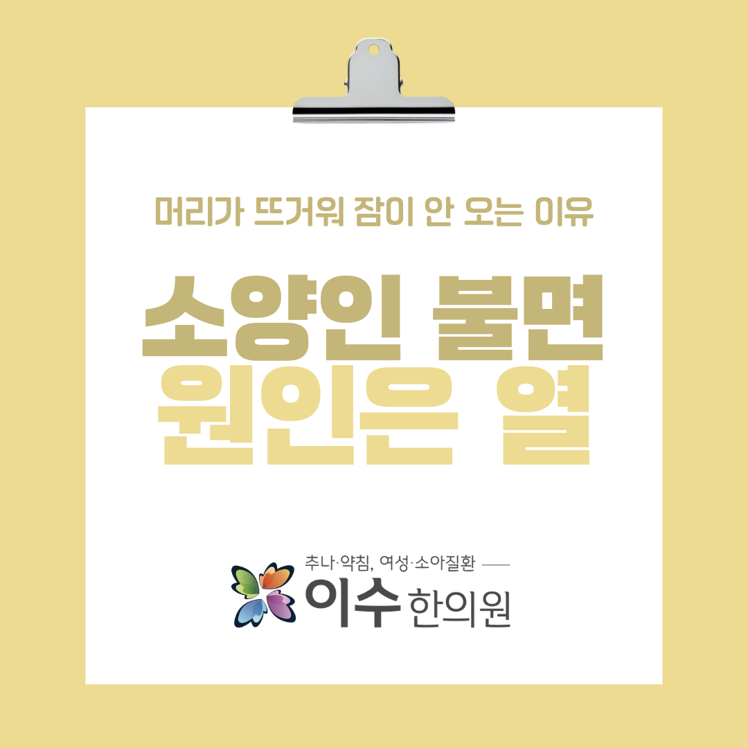 이수한의원 건강 칼럼 이미지