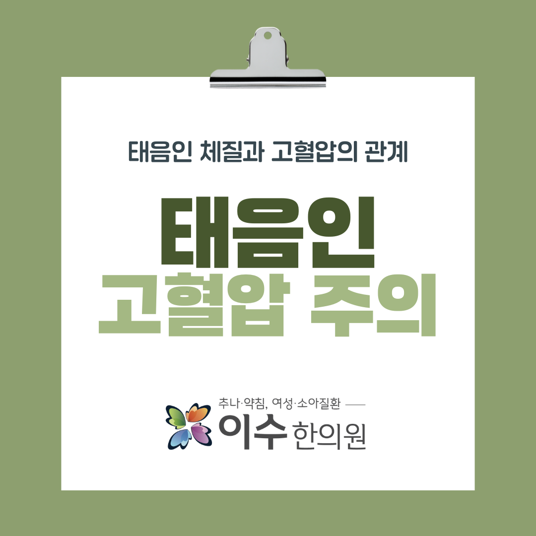 이수한의원 건강 칼럼 이미지