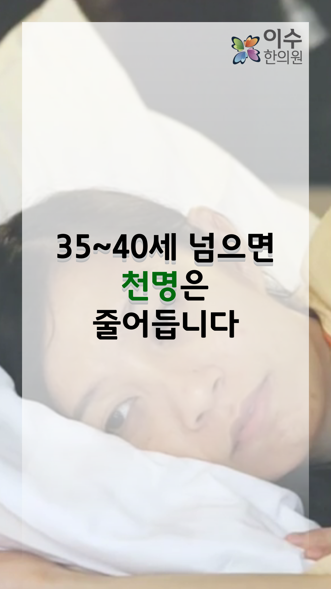 이수한의원 건강 칼럼 이미지