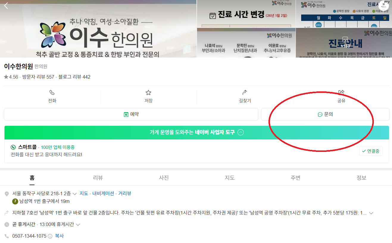 이수한의원 건강 칼럼 이미지