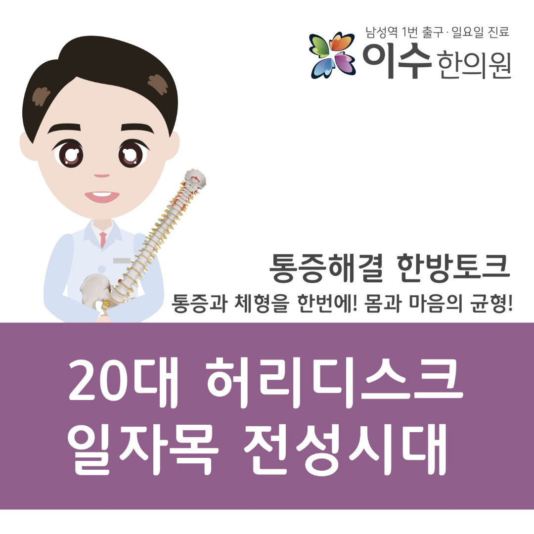 이수한의원 건강 칼럼 이미지