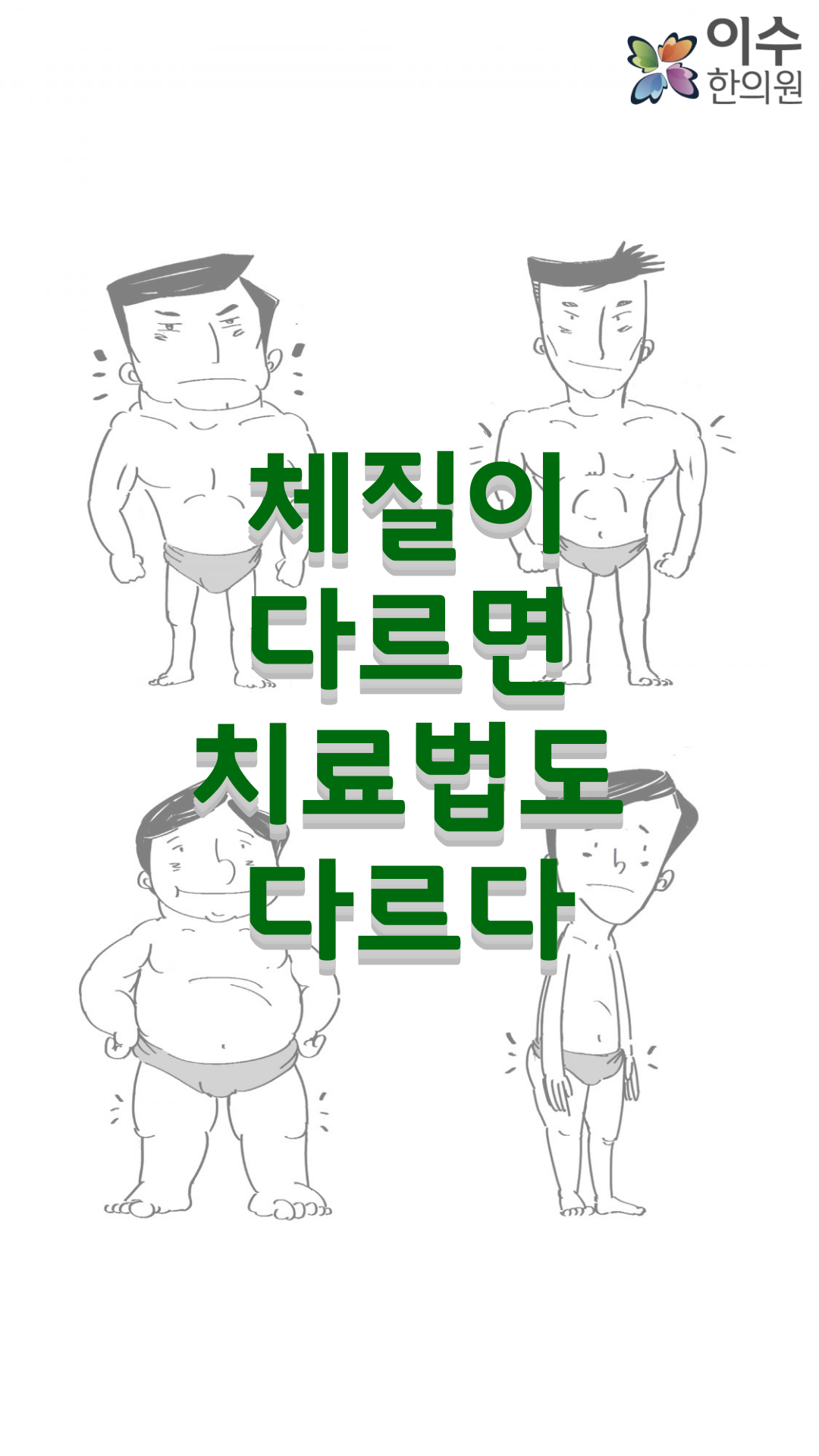 이수한의원 건강 칼럼 이미지