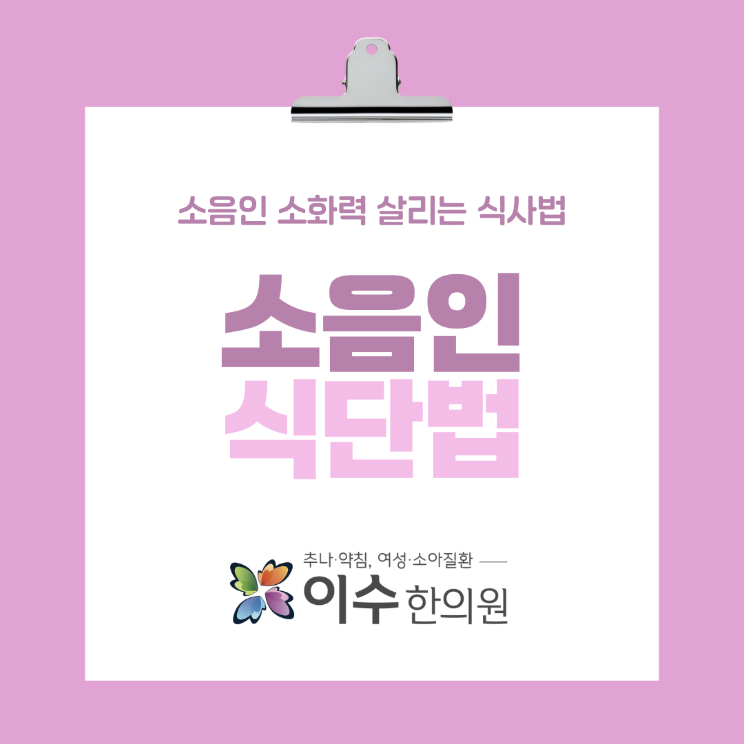 이수한의원 건강 칼럼 이미지