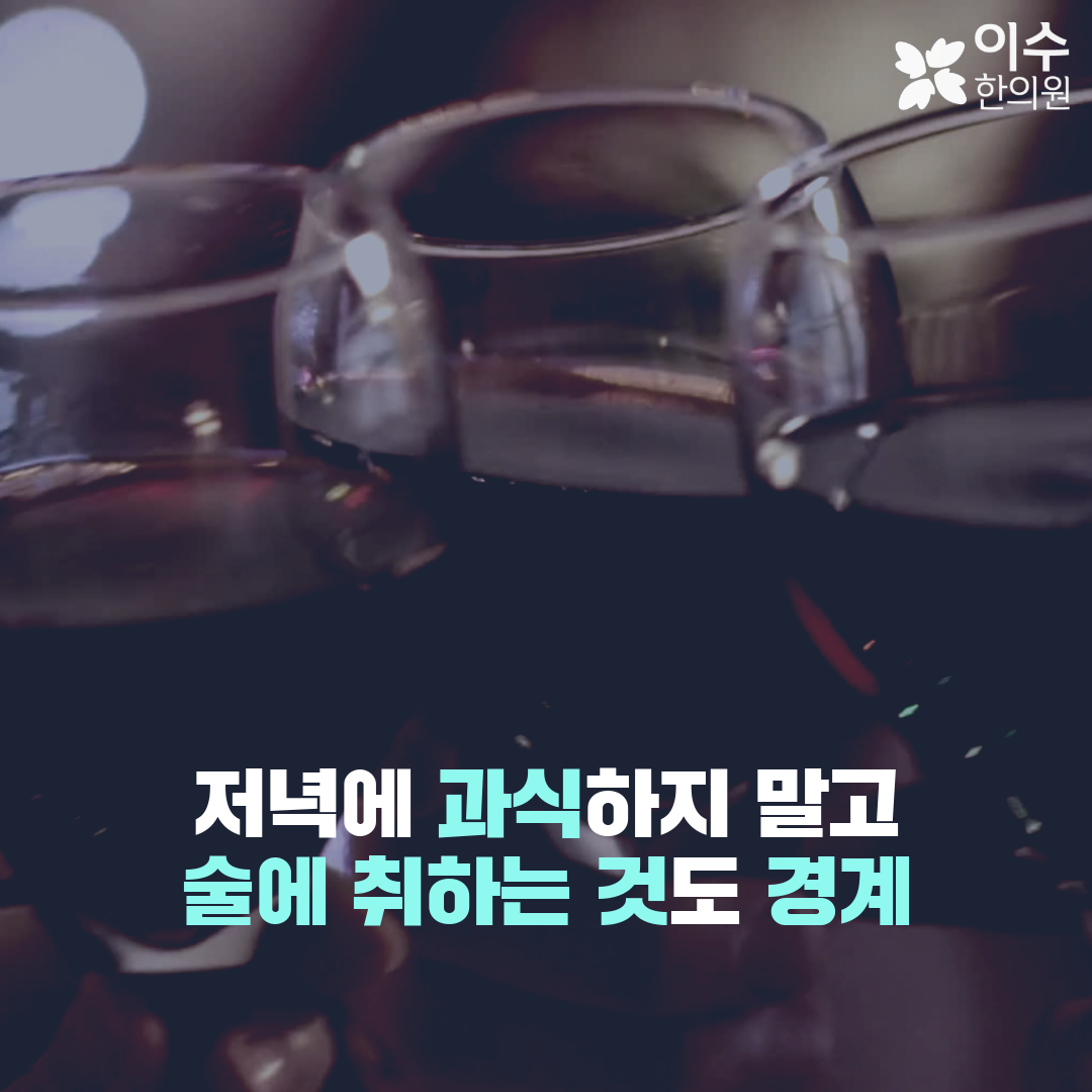 이수한의원 건강 칼럼 이미지