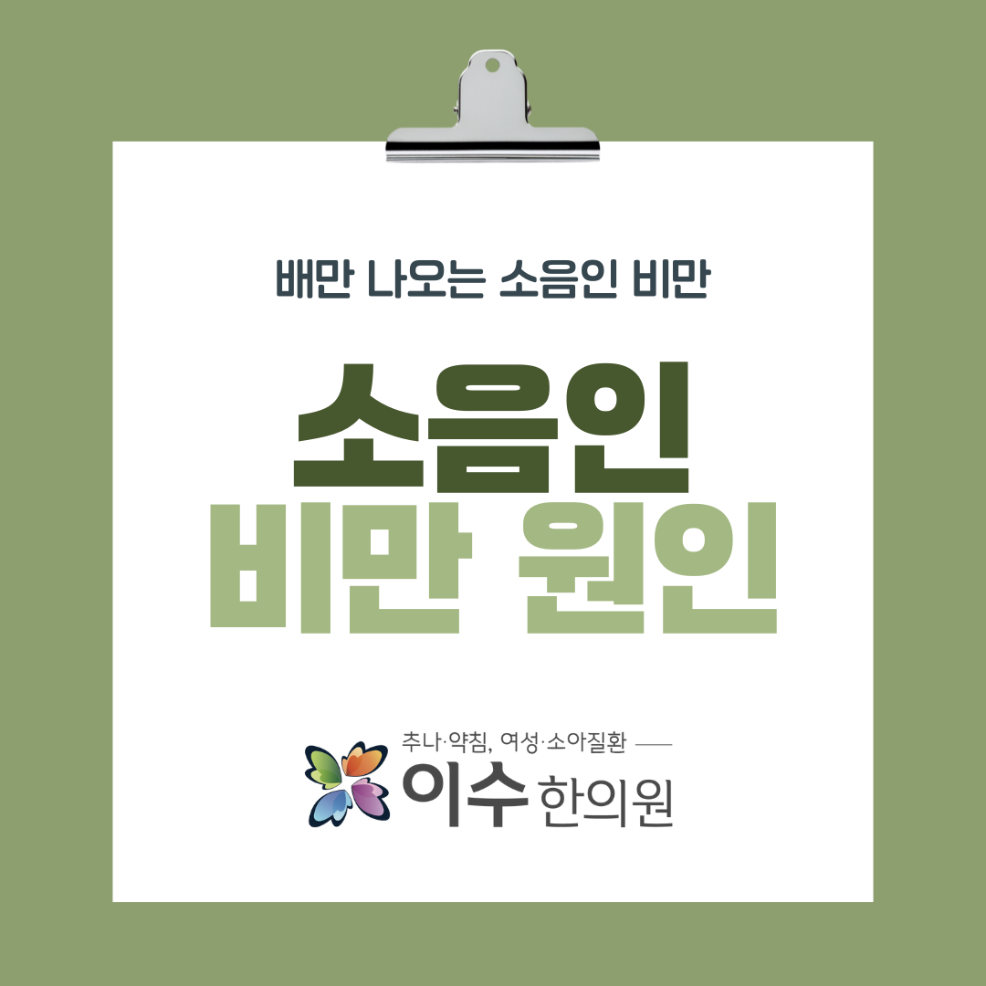 이수한의원 건강 칼럼 이미지