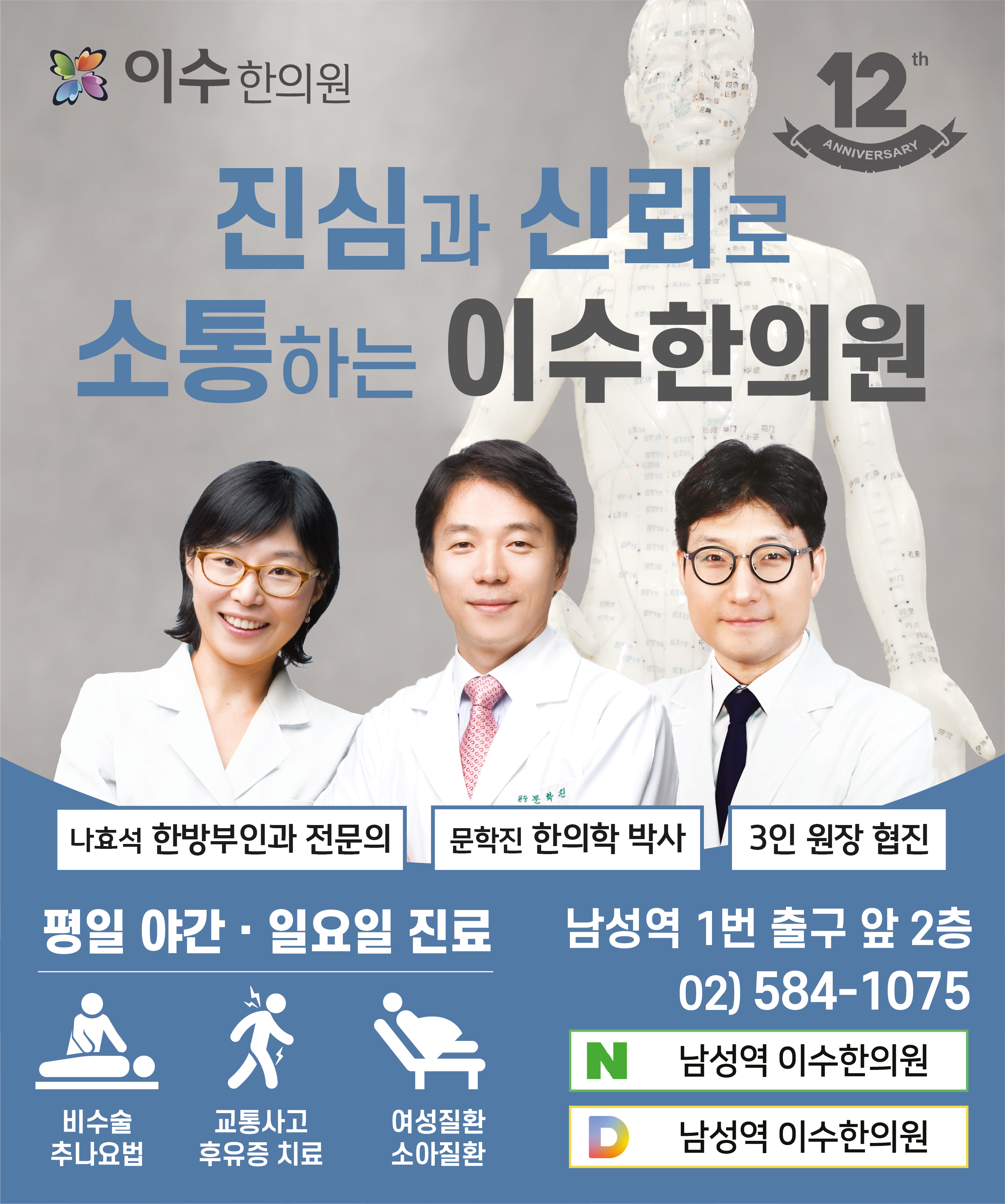 이수한의원 건강 칼럼 이미지