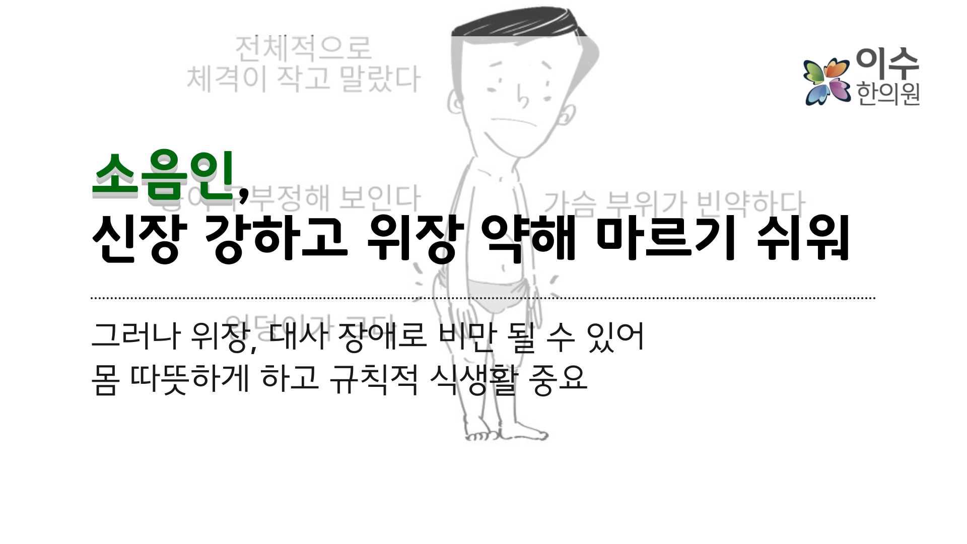 이수한의원 건강 칼럼 이미지