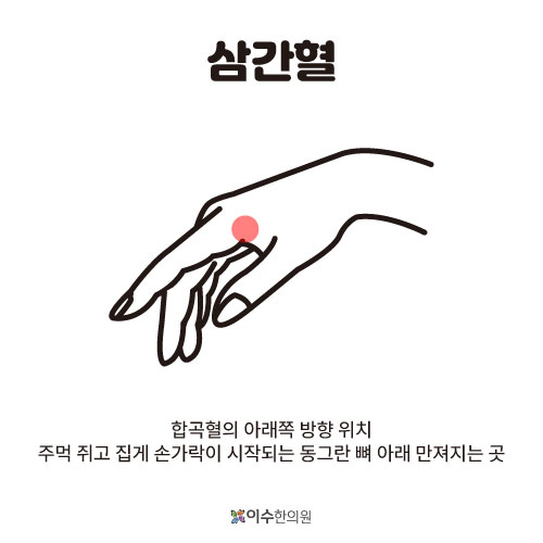 이수한의원 건강 칼럼 이미지