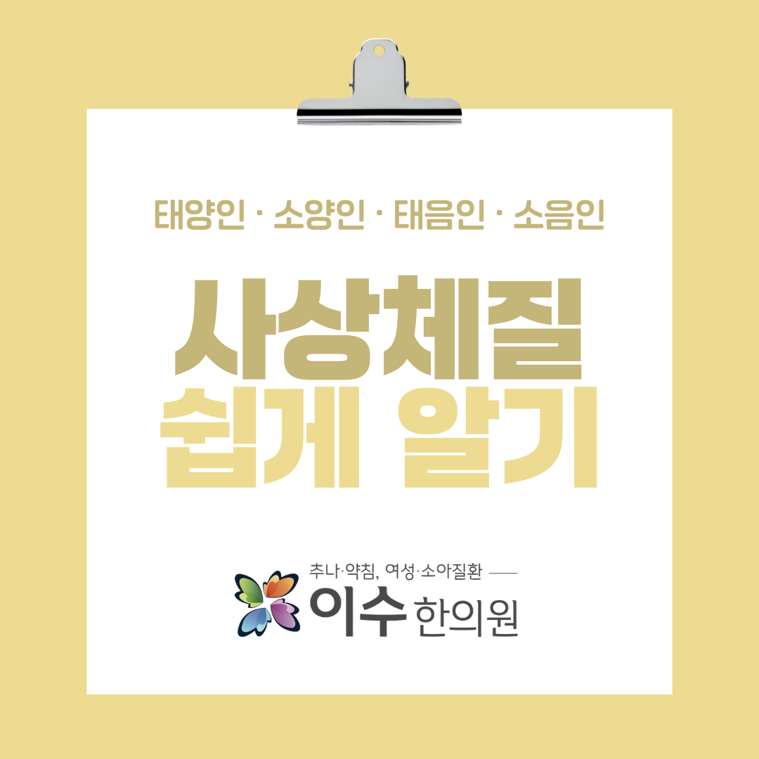 이수한의원 건강 칼럼 이미지