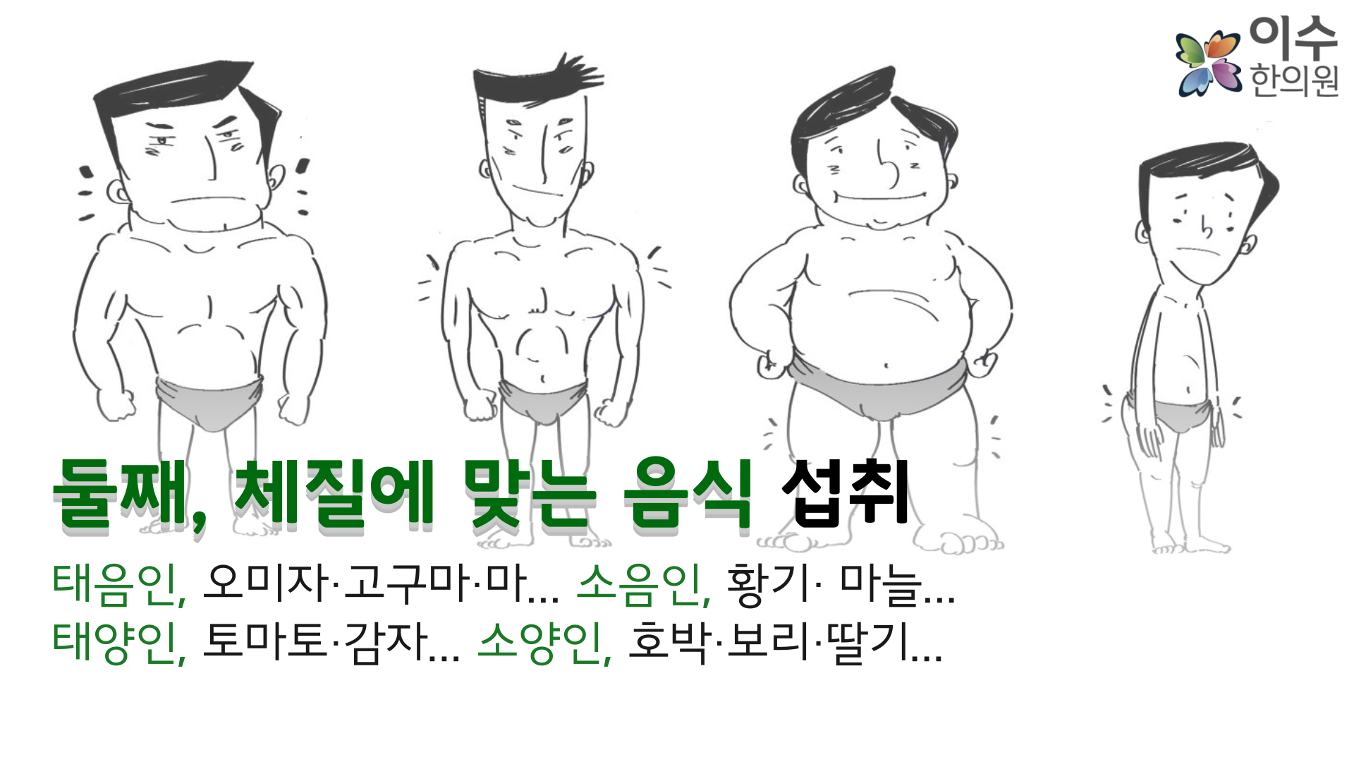 이수한의원 건강 칼럼 이미지