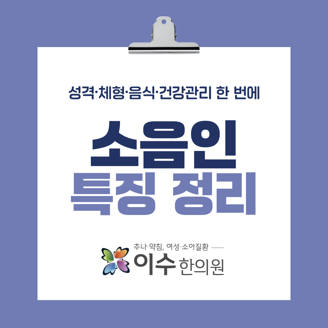이수한의원 건강 칼럼 이미지
