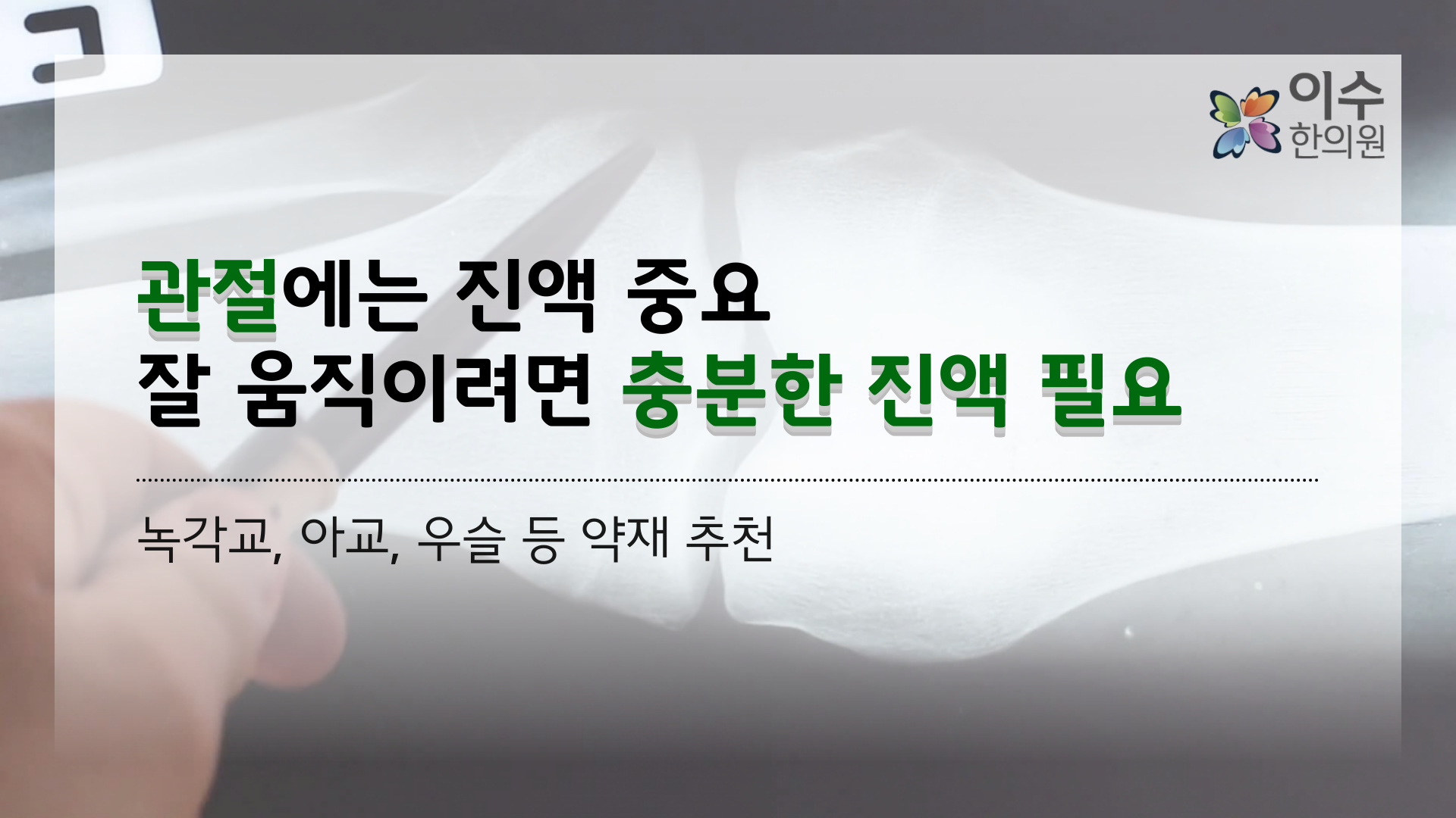 이수한의원 건강 칼럼 이미지