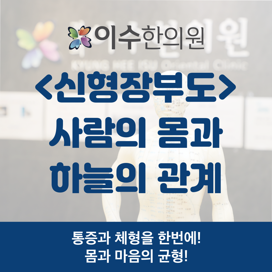 이수한의원 건강 칼럼 이미지