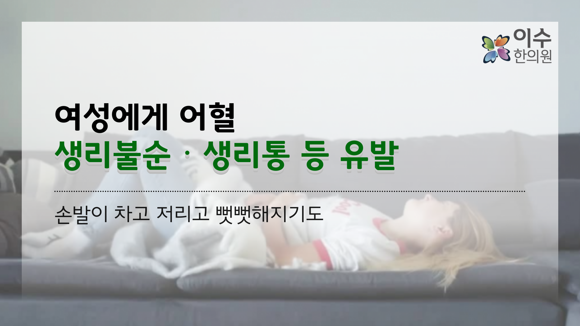 이수한의원 건강 칼럼 이미지