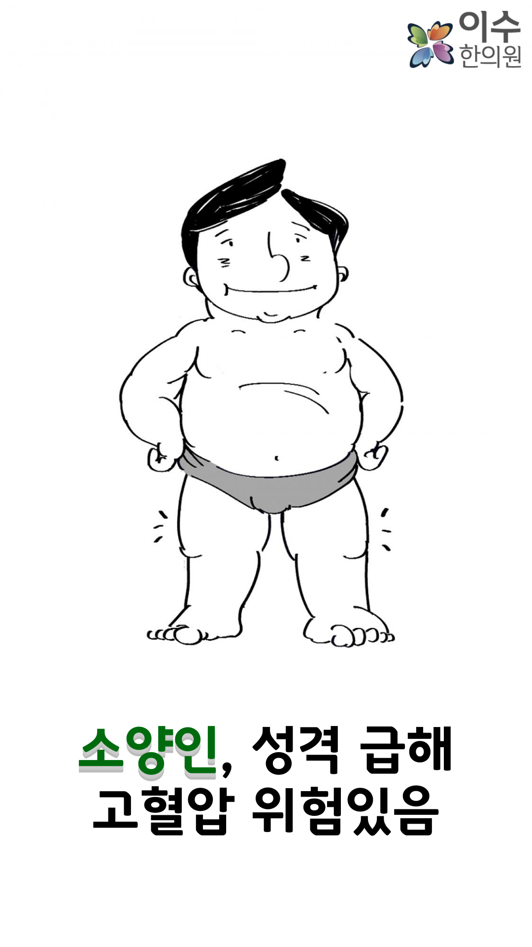 이수한의원 건강 칼럼 이미지