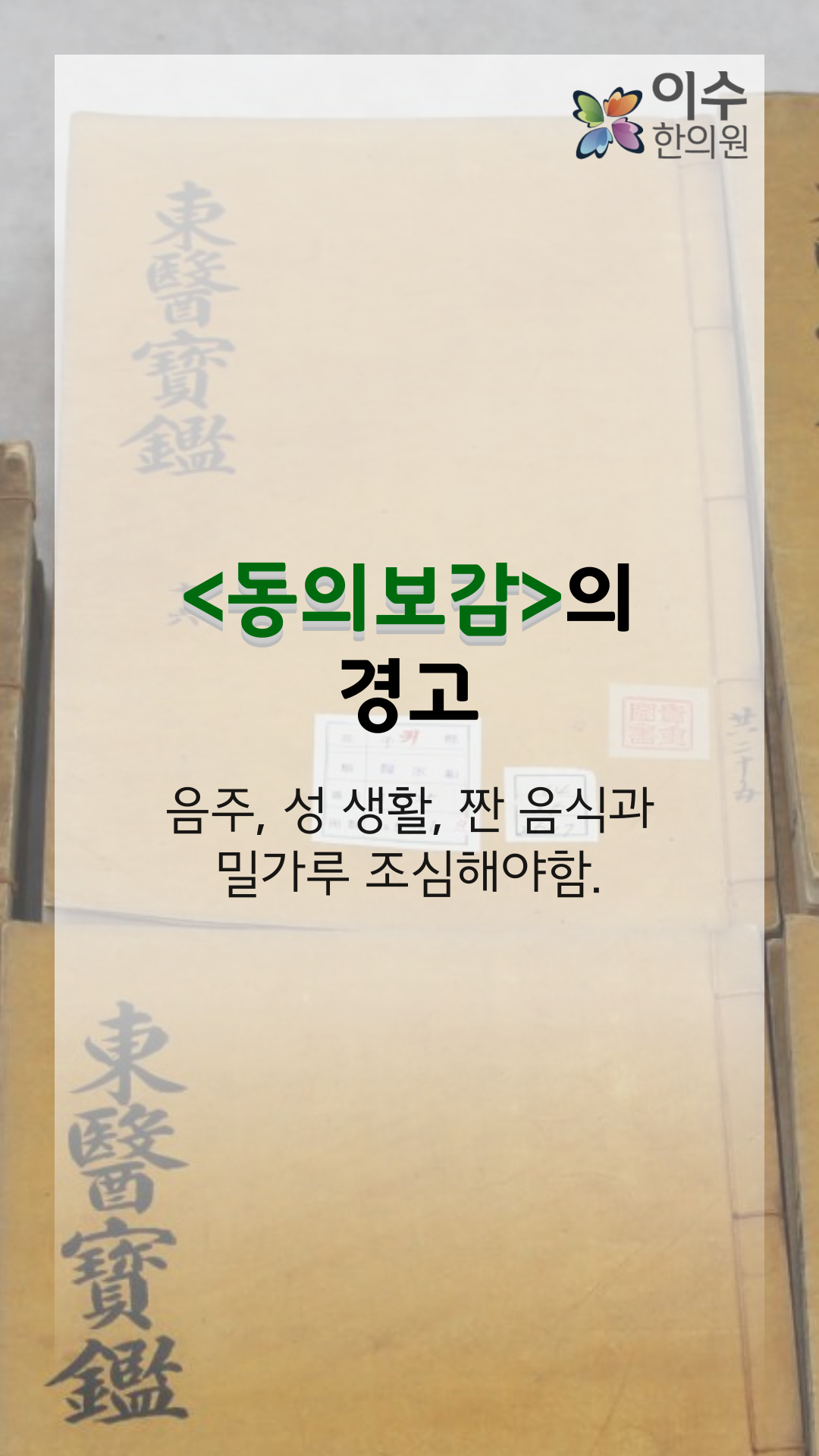 이수한의원 건강 칼럼 이미지