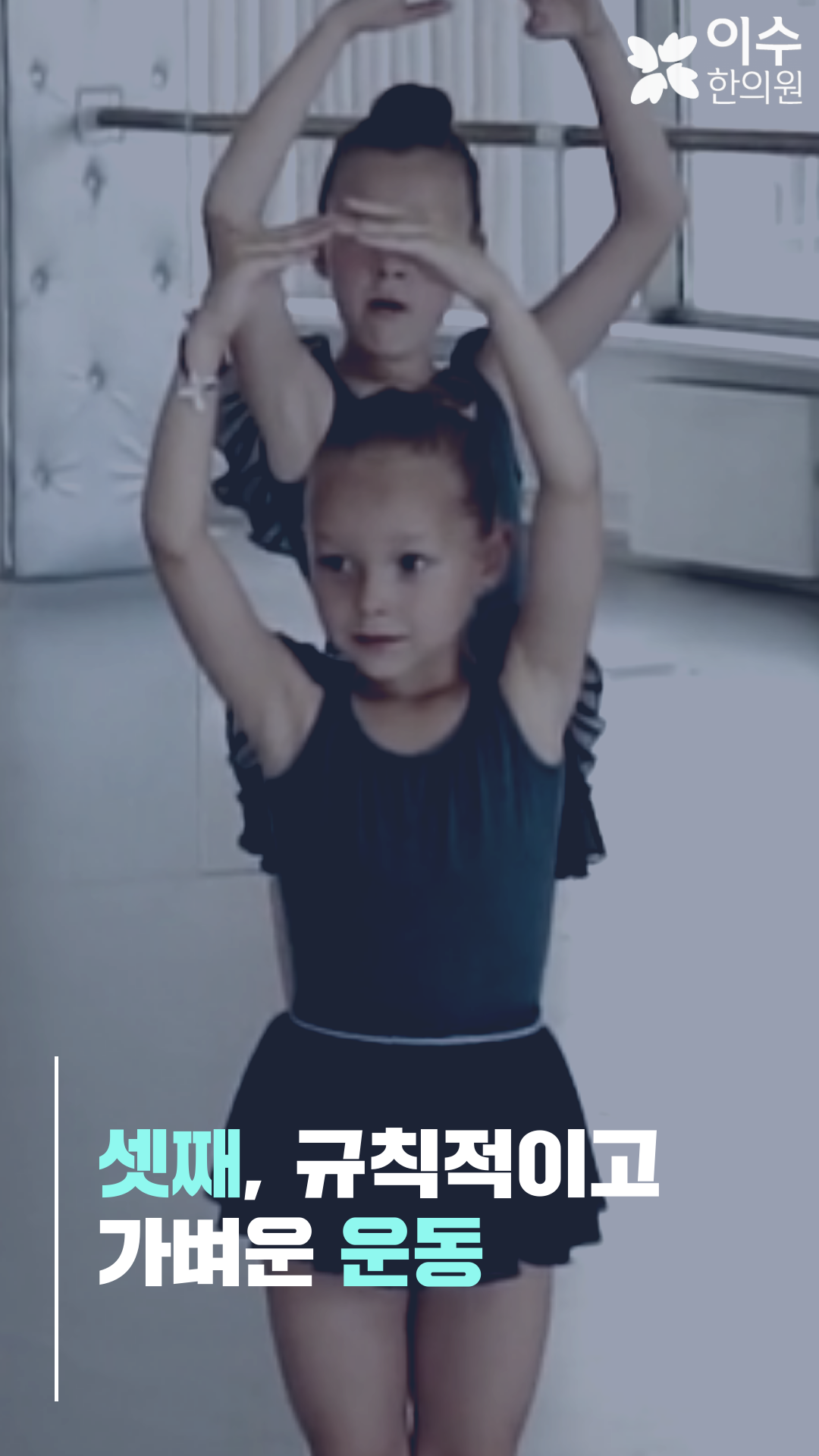 이수한의원 건강 칼럼 이미지