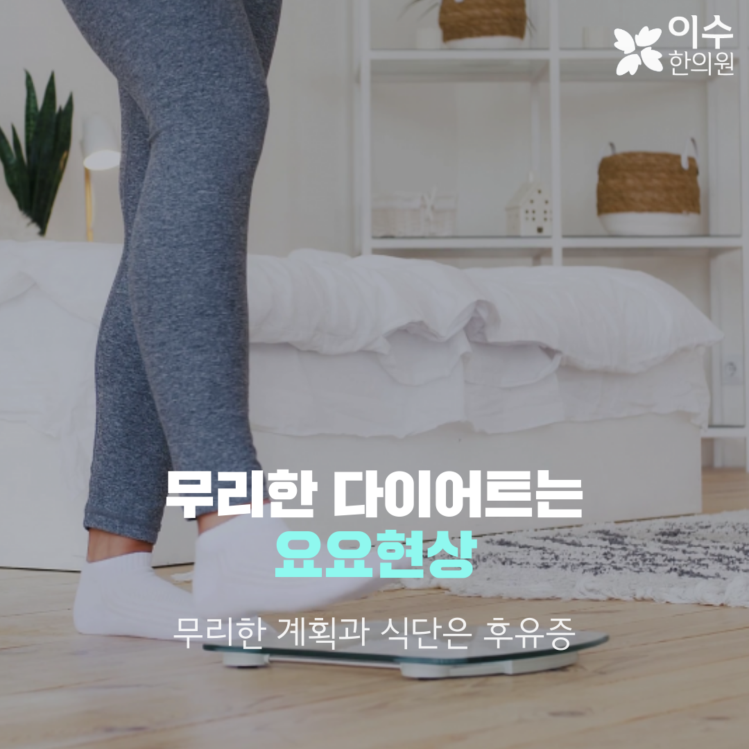 이수한의원 건강 칼럼 이미지