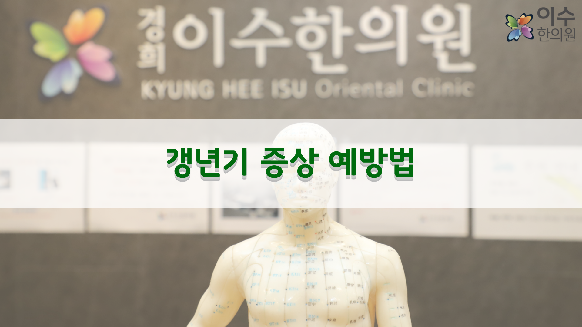 이수한의원 건강 칼럼 이미지