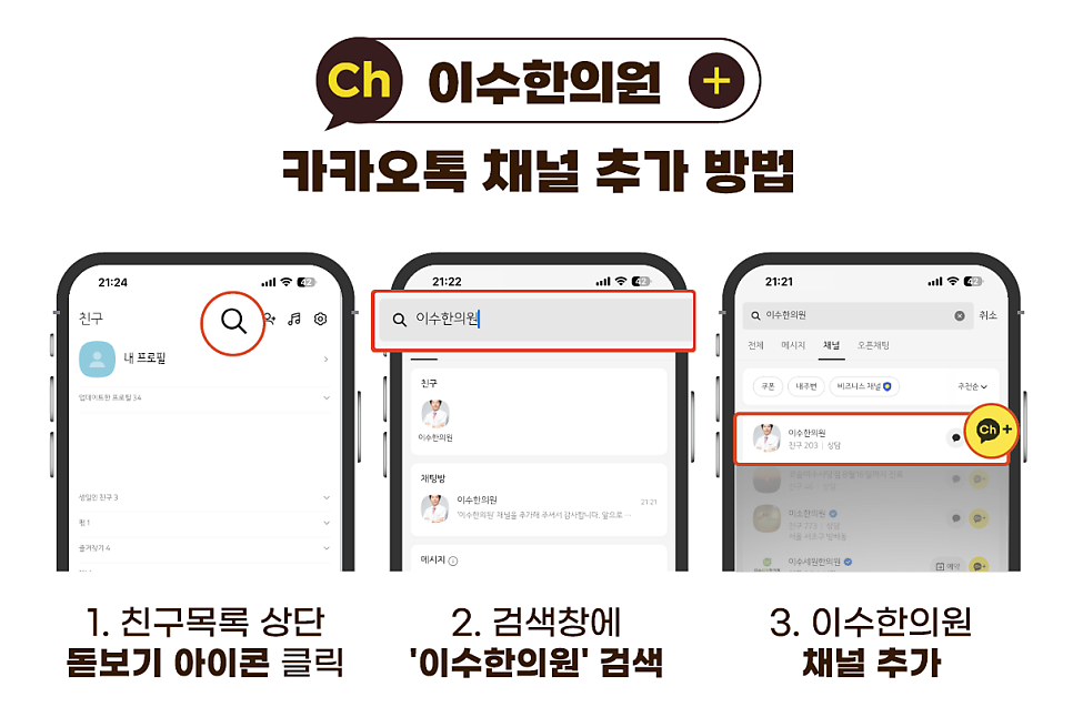 이수한의원 건강 칼럼 이미지