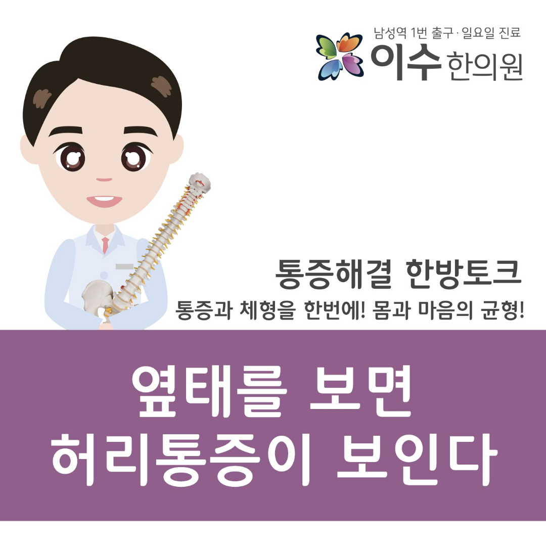 이수한의원 건강 칼럼 이미지