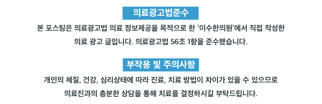 이수한의원 건강 칼럼 이미지