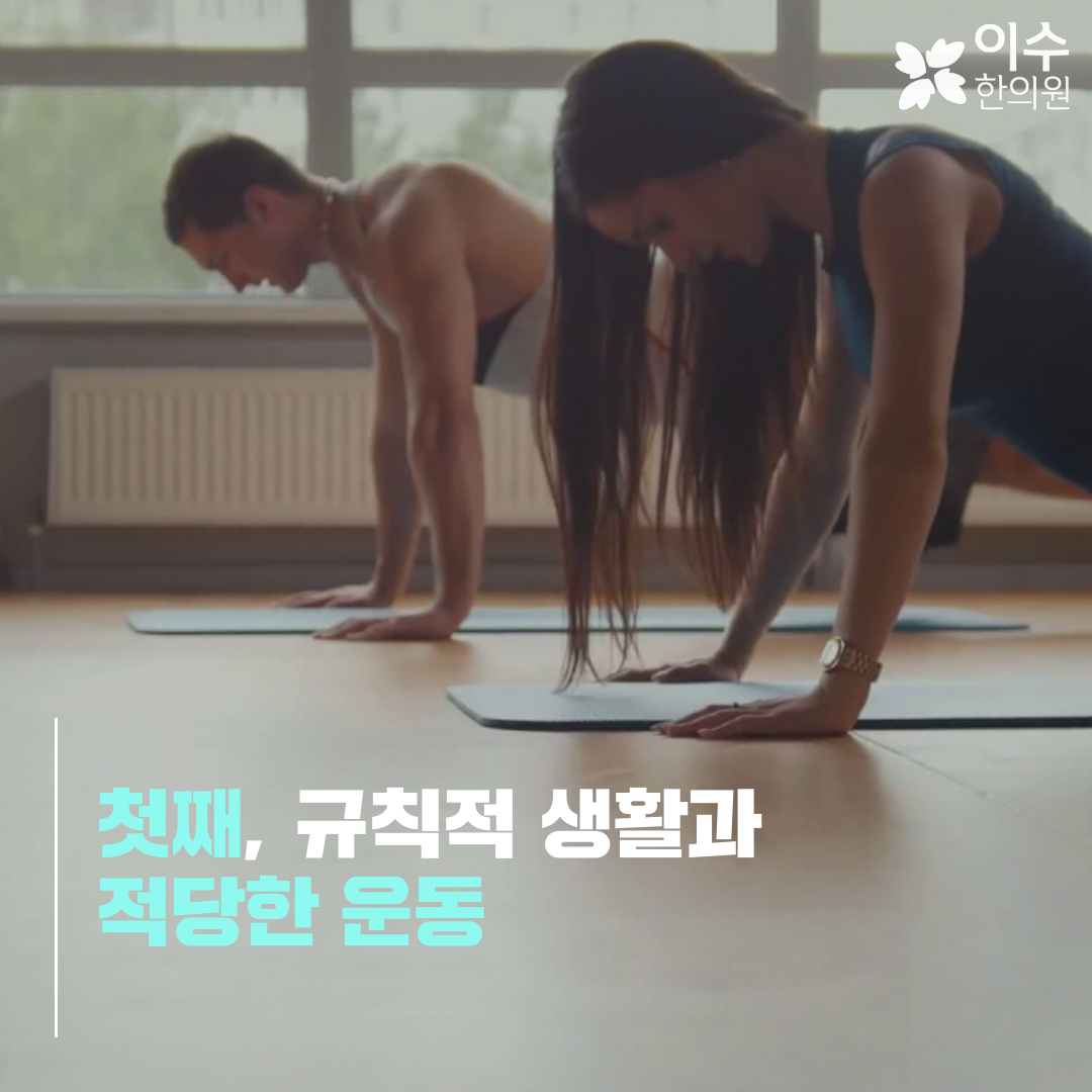 이수한의원 건강 칼럼 이미지