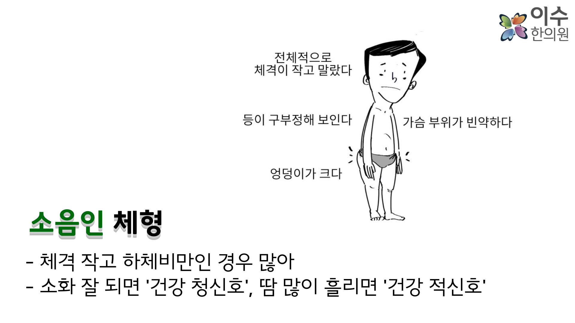 이수한의원 건강 칼럼 이미지