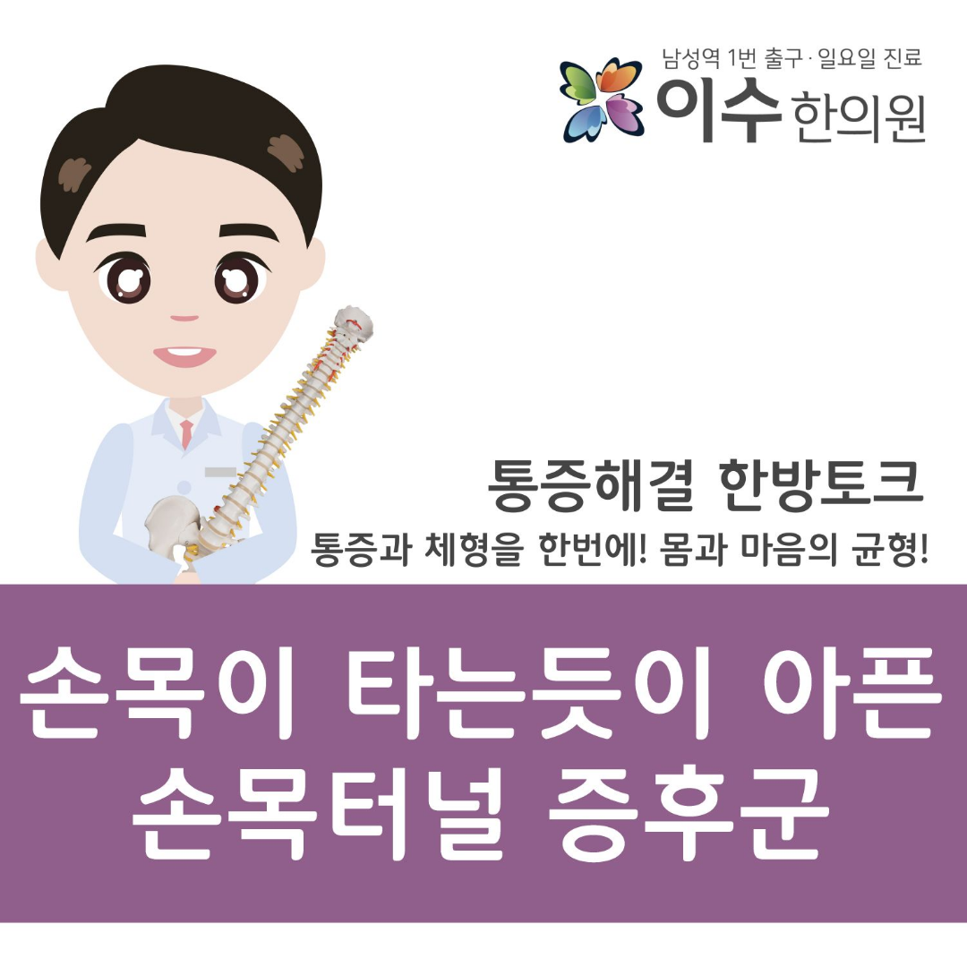 이수한의원 건강 칼럼 이미지