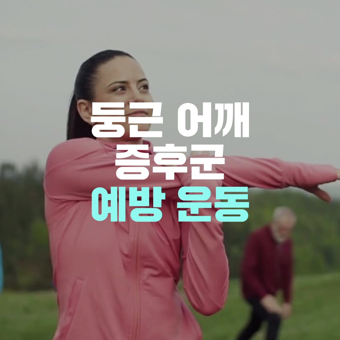 이수한의원 건강 칼럼 이미지