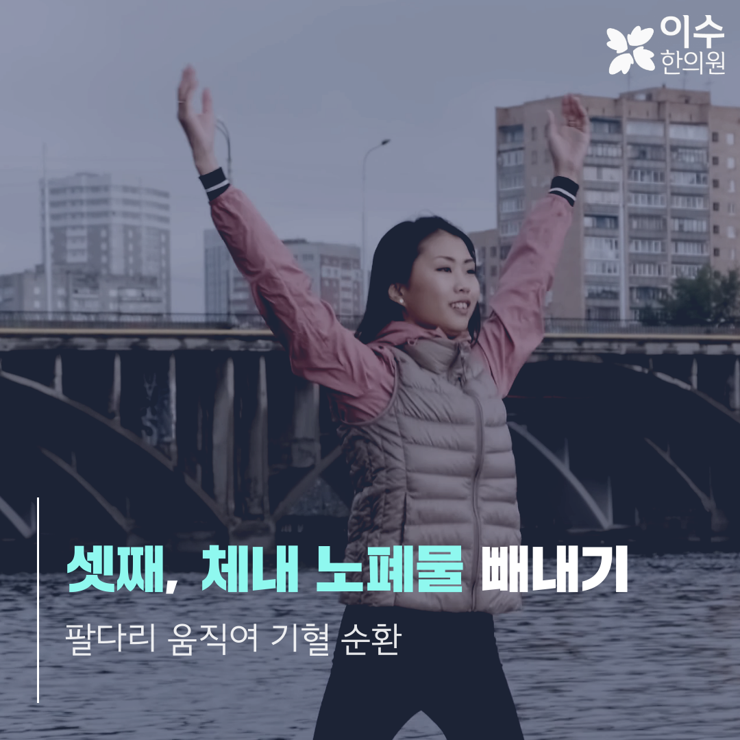 이수한의원 건강 칼럼 이미지