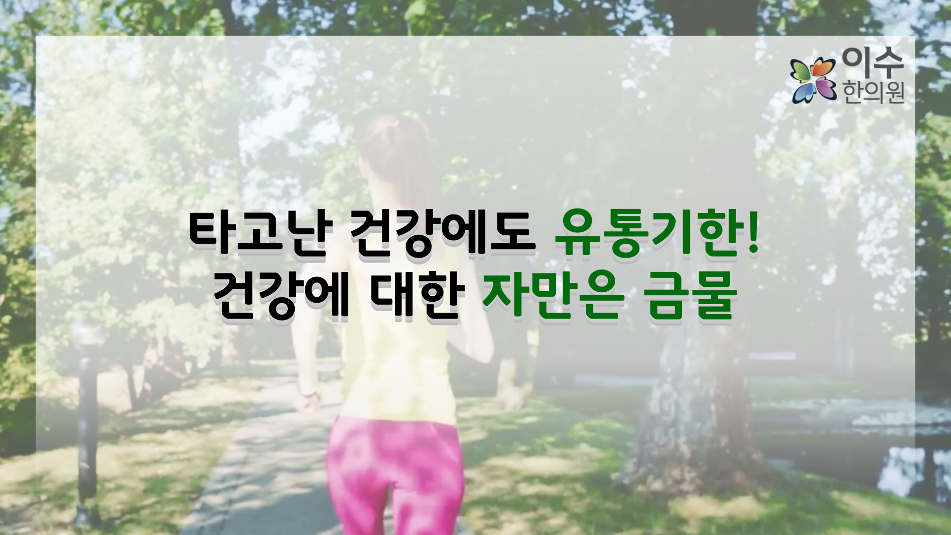 이수한의원 건강 칼럼 이미지