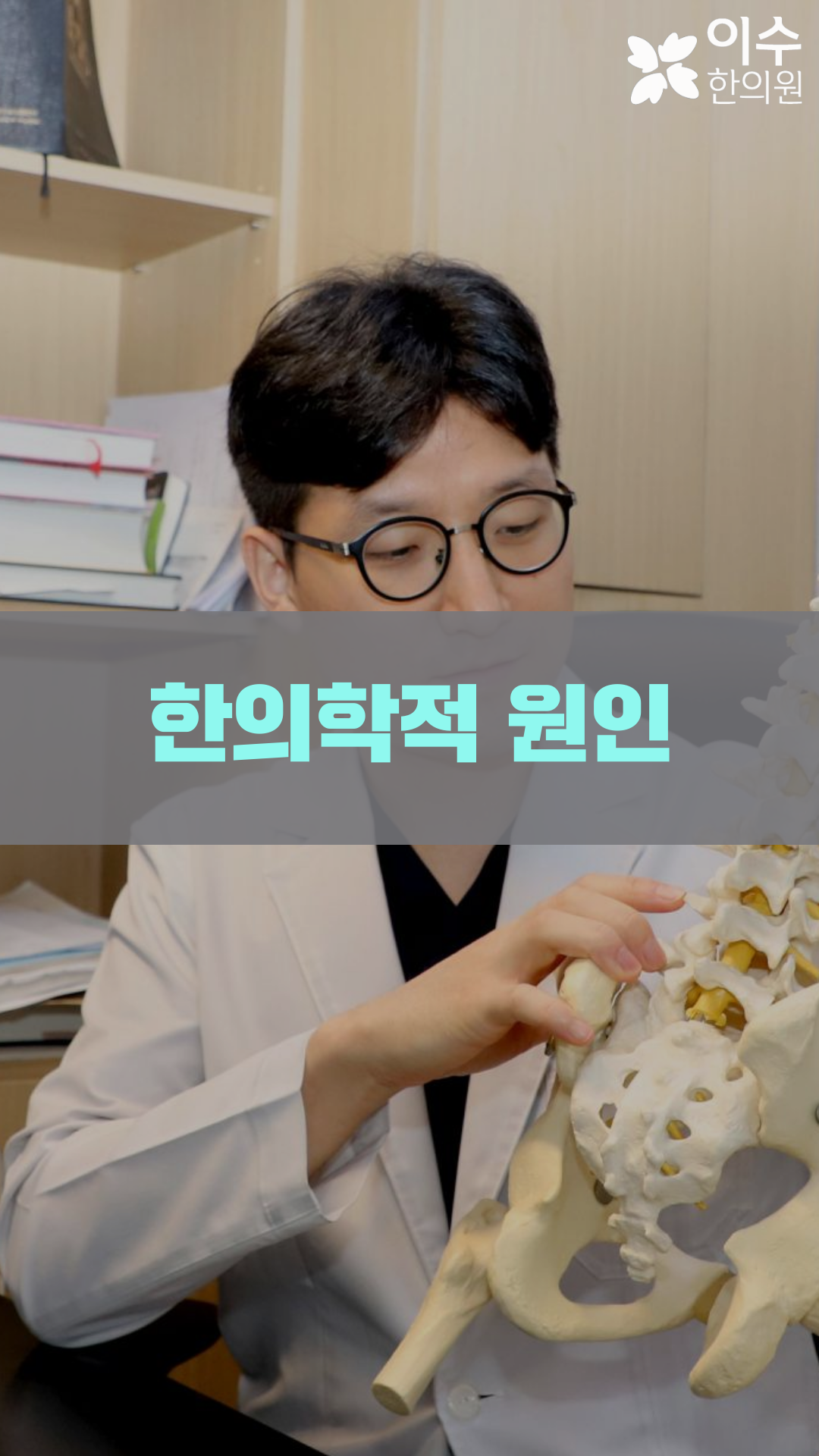 이수한의원 건강 칼럼 이미지