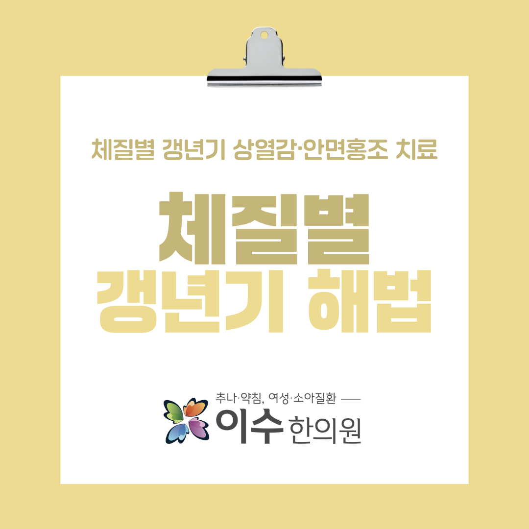 이수한의원 건강 칼럼 이미지