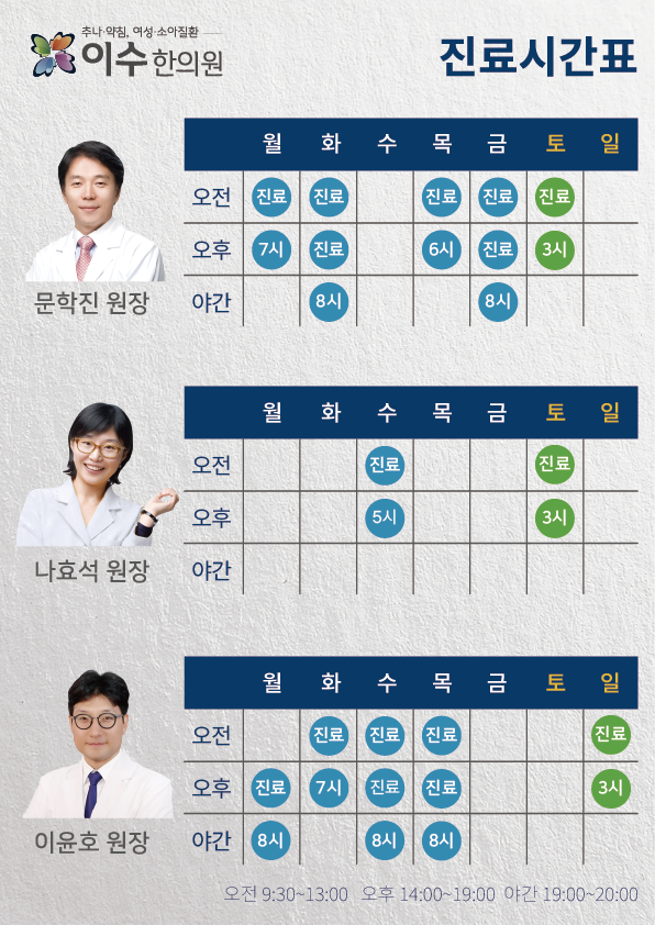 이수한의원 건강 칼럼 이미지