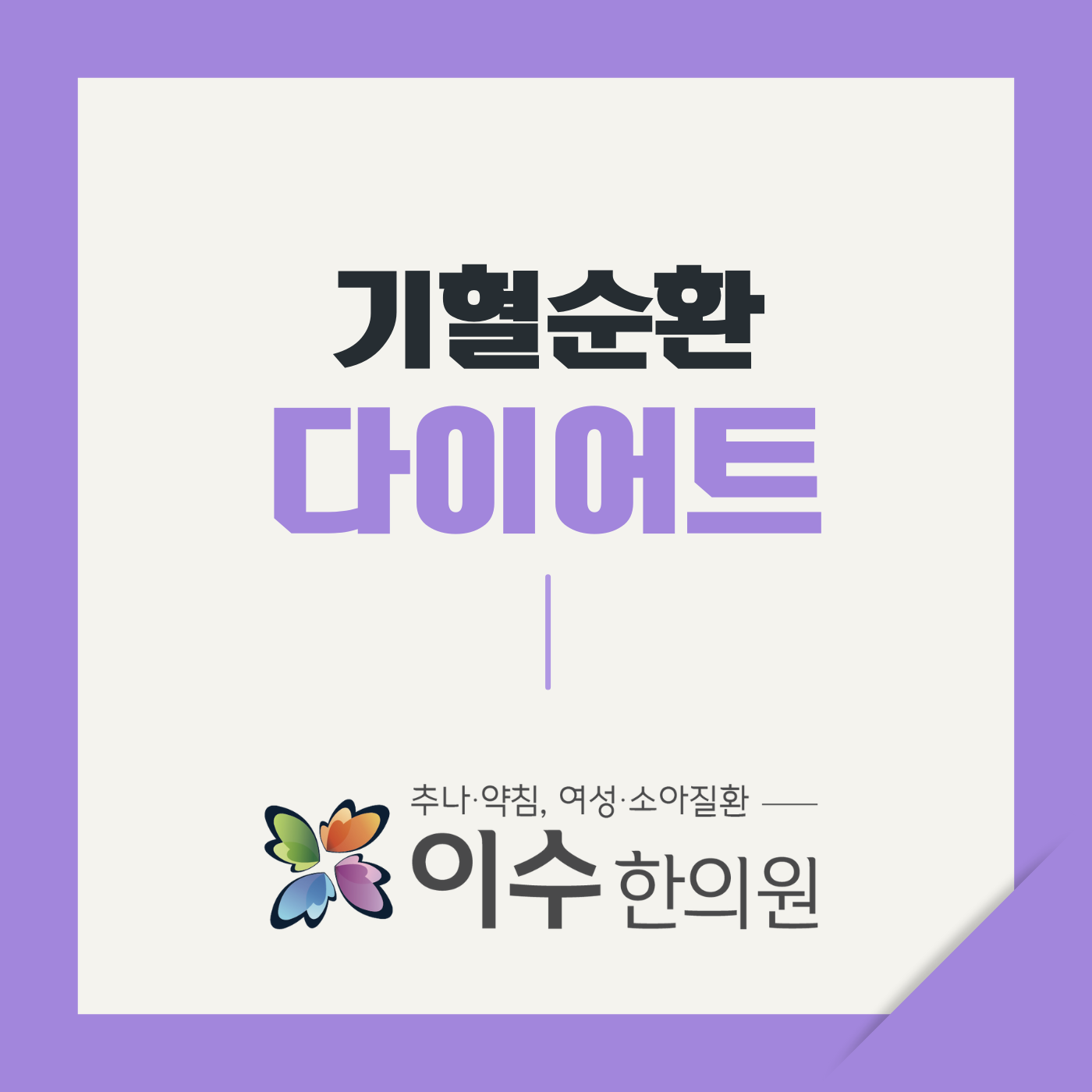이수한의원 건강 칼럼 이미지