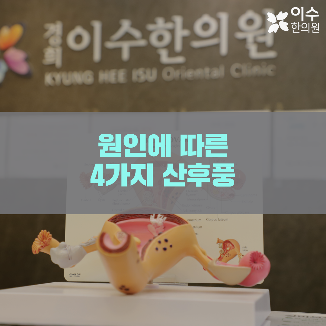 이수한의원 건강 칼럼 이미지