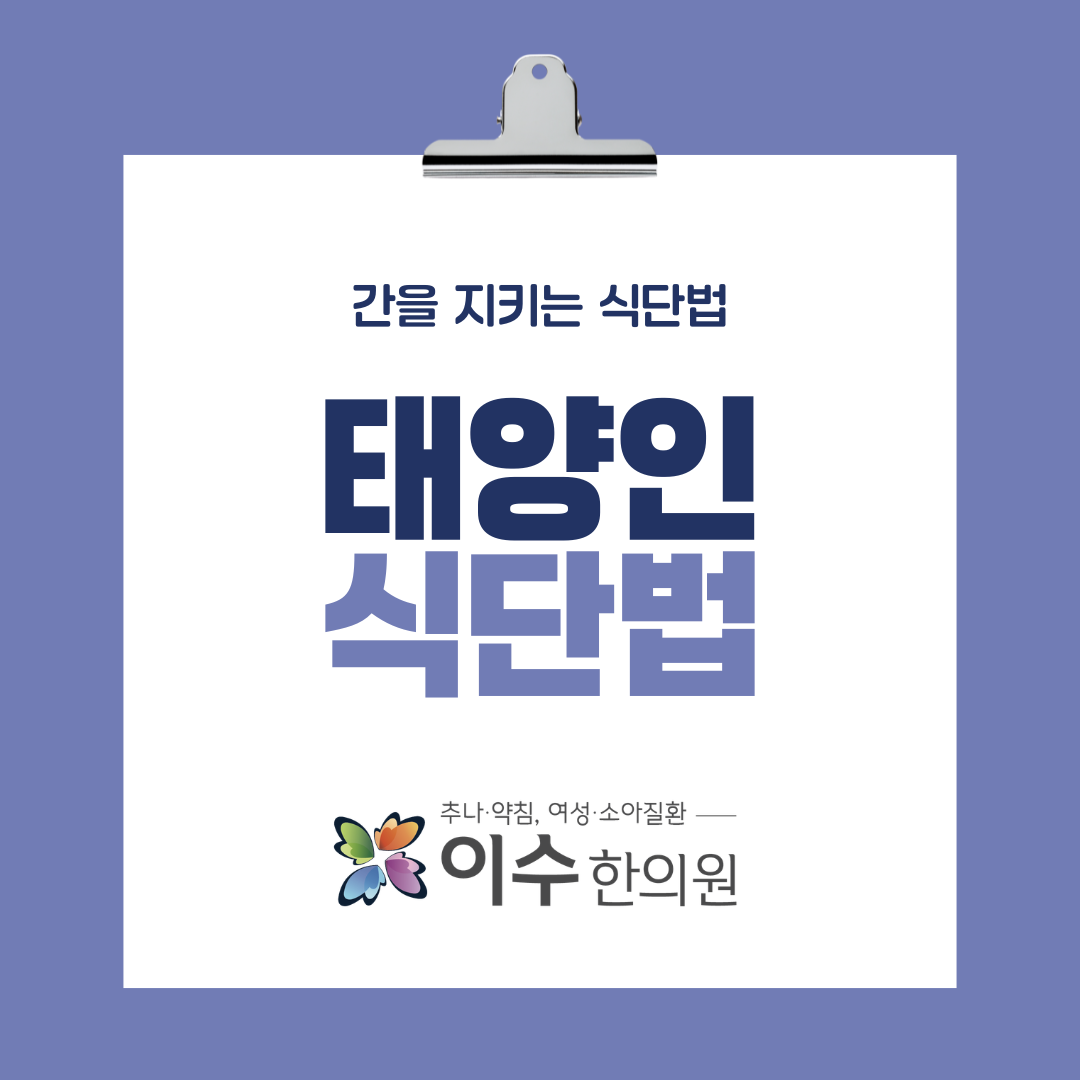 이수한의원 건강 칼럼 이미지