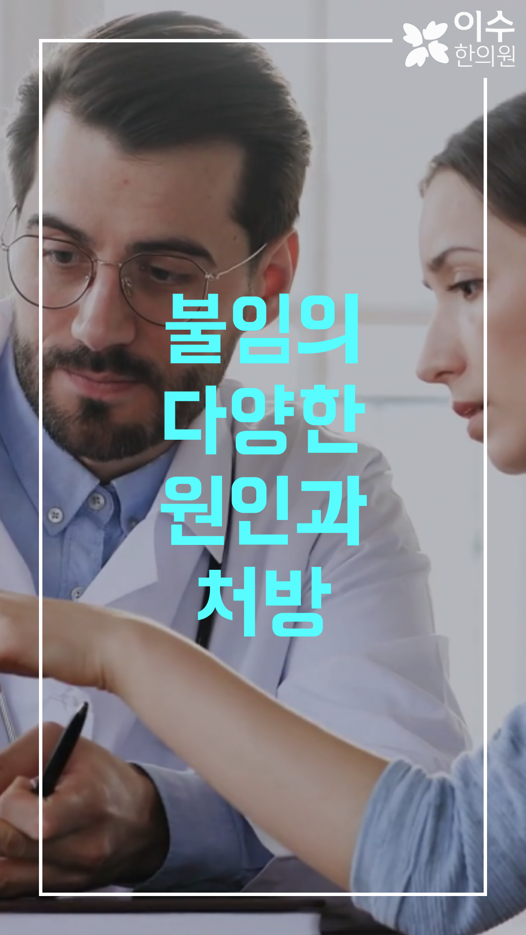이수한의원 건강 칼럼 이미지