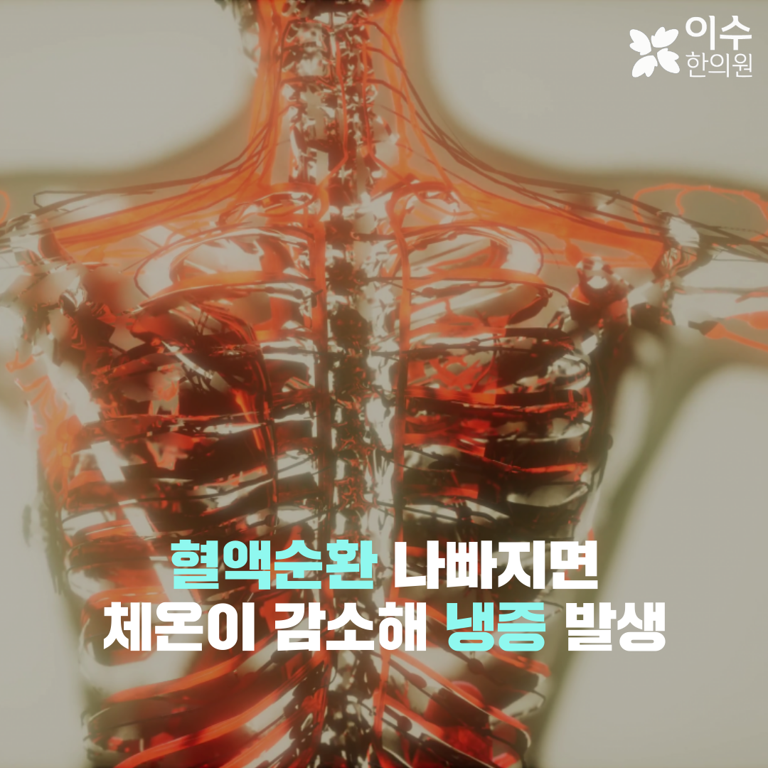 이수한의원 건강 칼럼 이미지