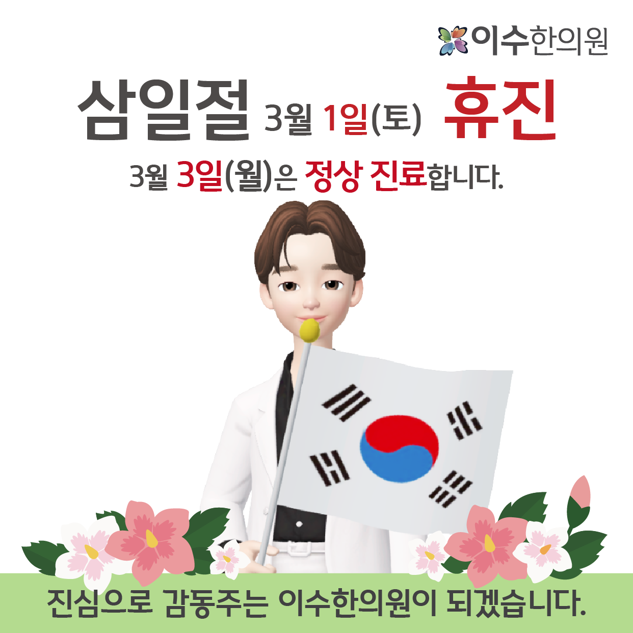 이수한의원 건강 칼럼 이미지