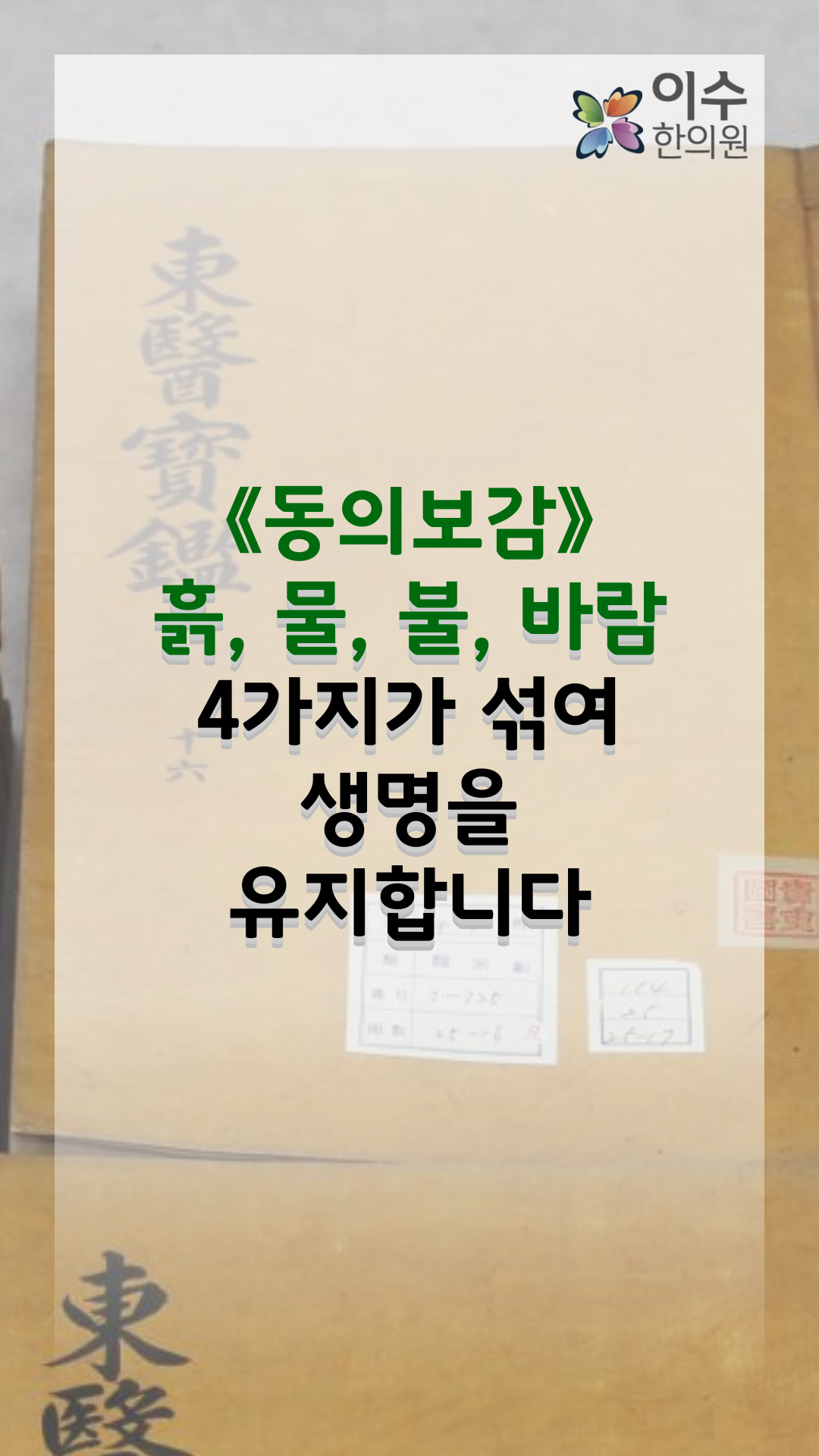 이수한의원 건강 칼럼 이미지